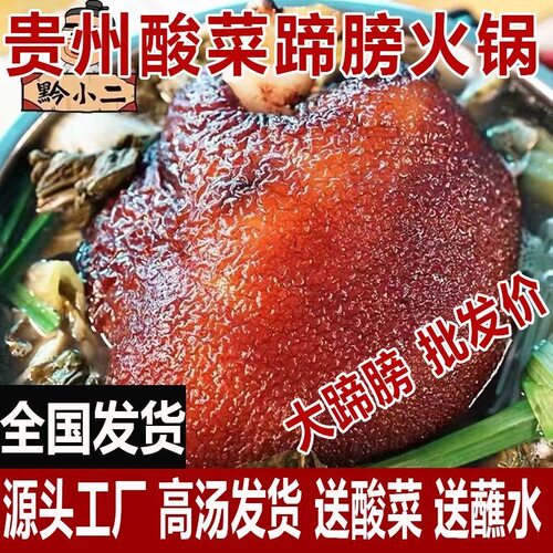 贵州扎佐酸菜蹄髈贵州修文特产猪肘子蹄膀卤肘子猪脚纯肉500g包邮