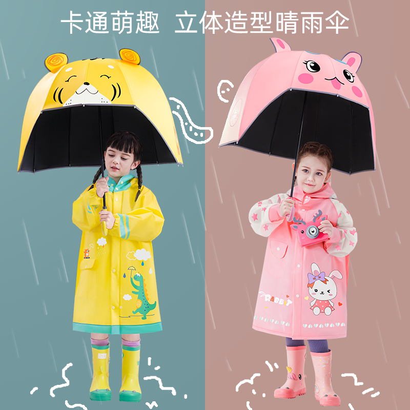 儿童雨伞萌趣造型晴雨伞防紫外线