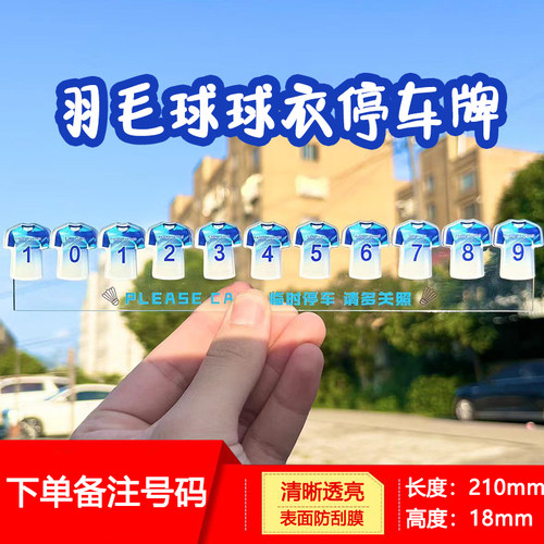 临时停车电话挪车号码牌摆件车载