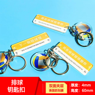排球钥匙扣美式运动类挂件书包男女情侣背包比赛运动会纪念品礼物