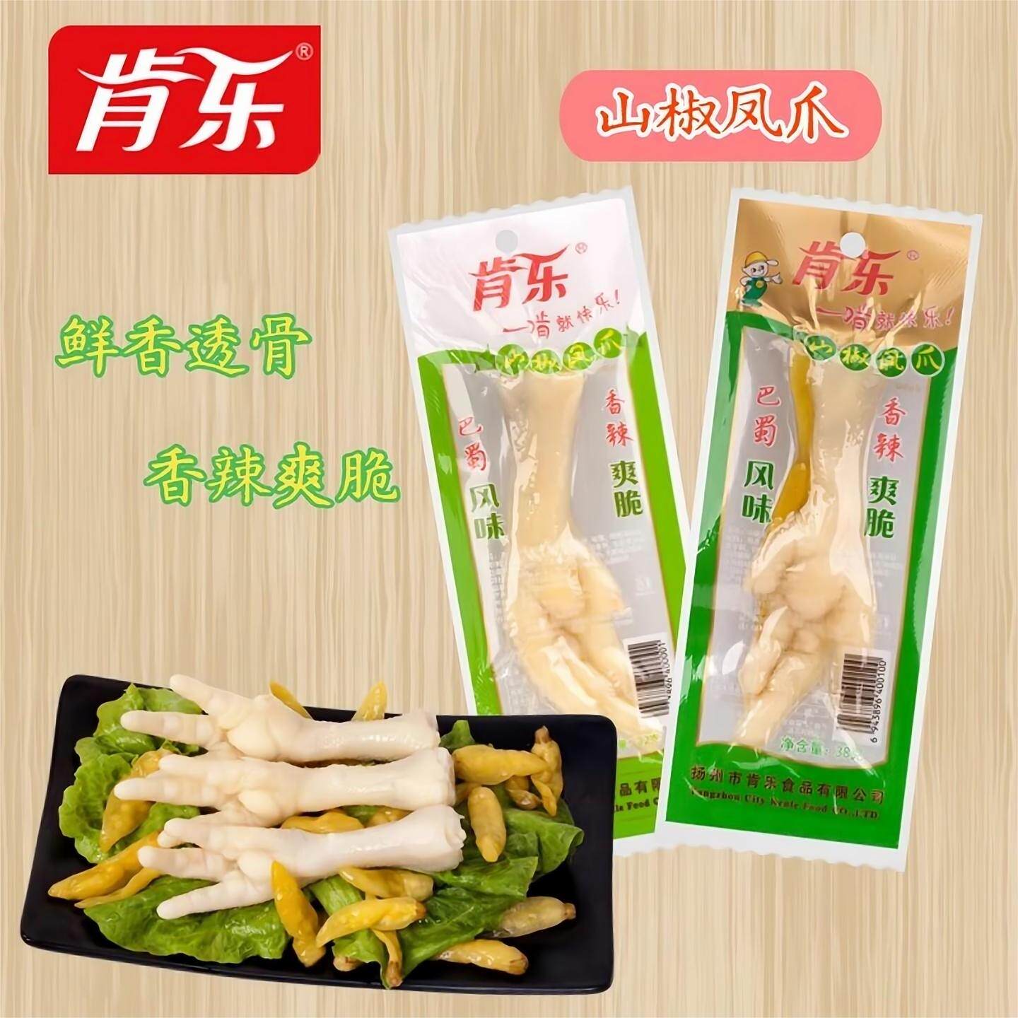 肯乐食品32g38g单只山椒凤爪鸡爪办公室卤味休闲零食即食