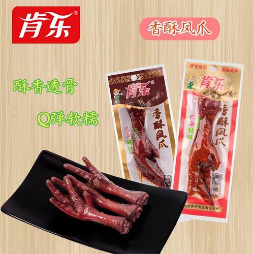 肯乐25g30g香酥凤爪卤鸡爪