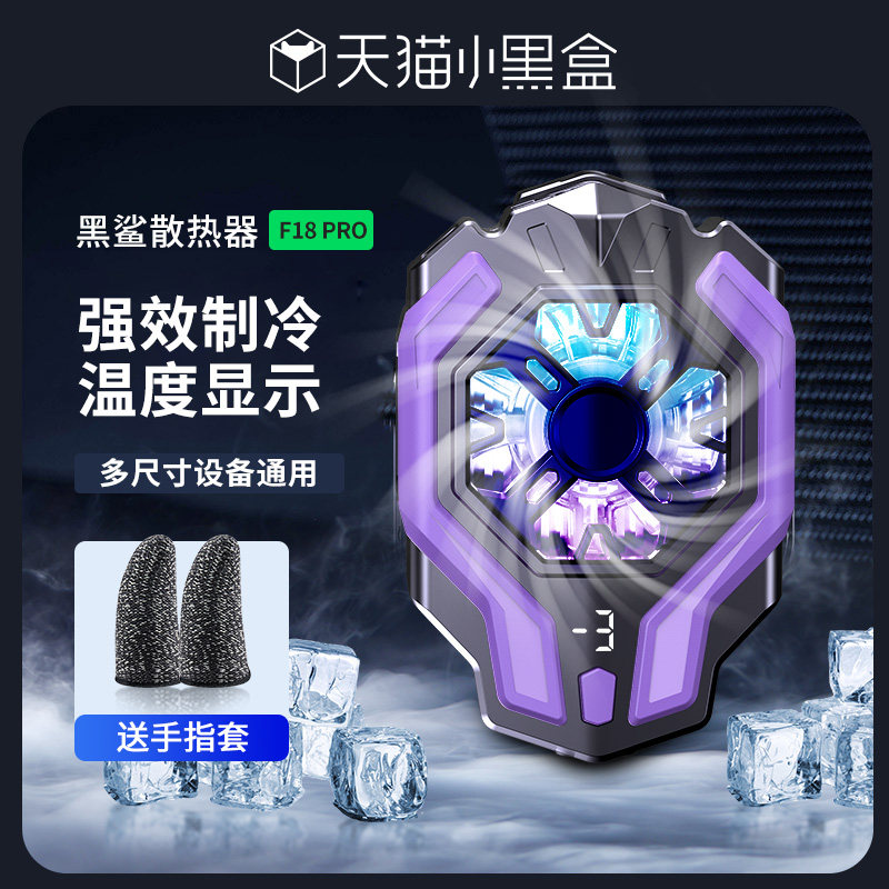 【三档制冷】黑鲨手机散热器半导体制冷降温神器小米一加黑鲨冰封背夹2pro苹果iphone华为直播游戏充电风扇使用感如何?
