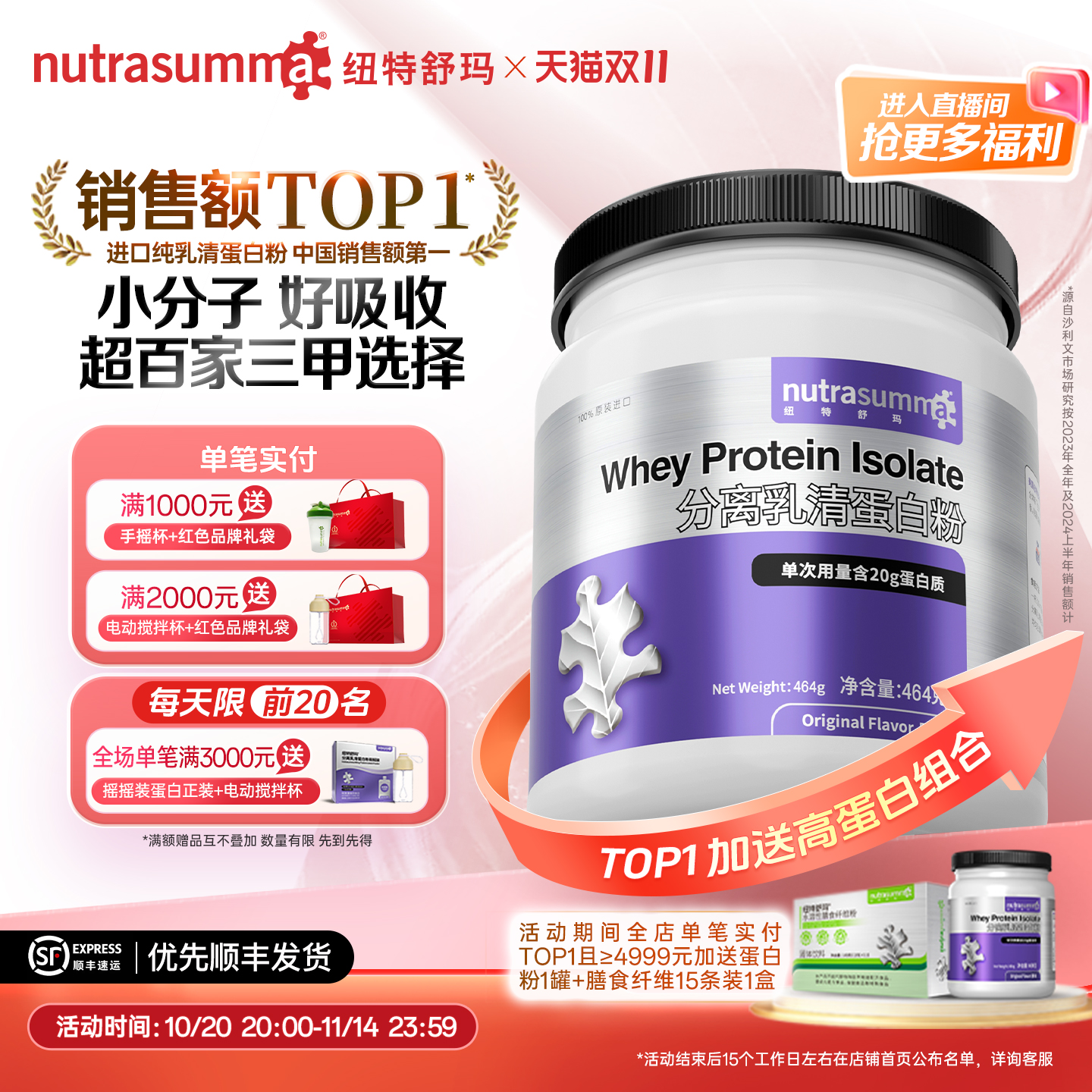纽特舒玛大紫罐分离乳清蛋白术后