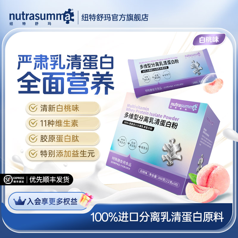 纽特舒玛乳清蛋白粉多种维生素