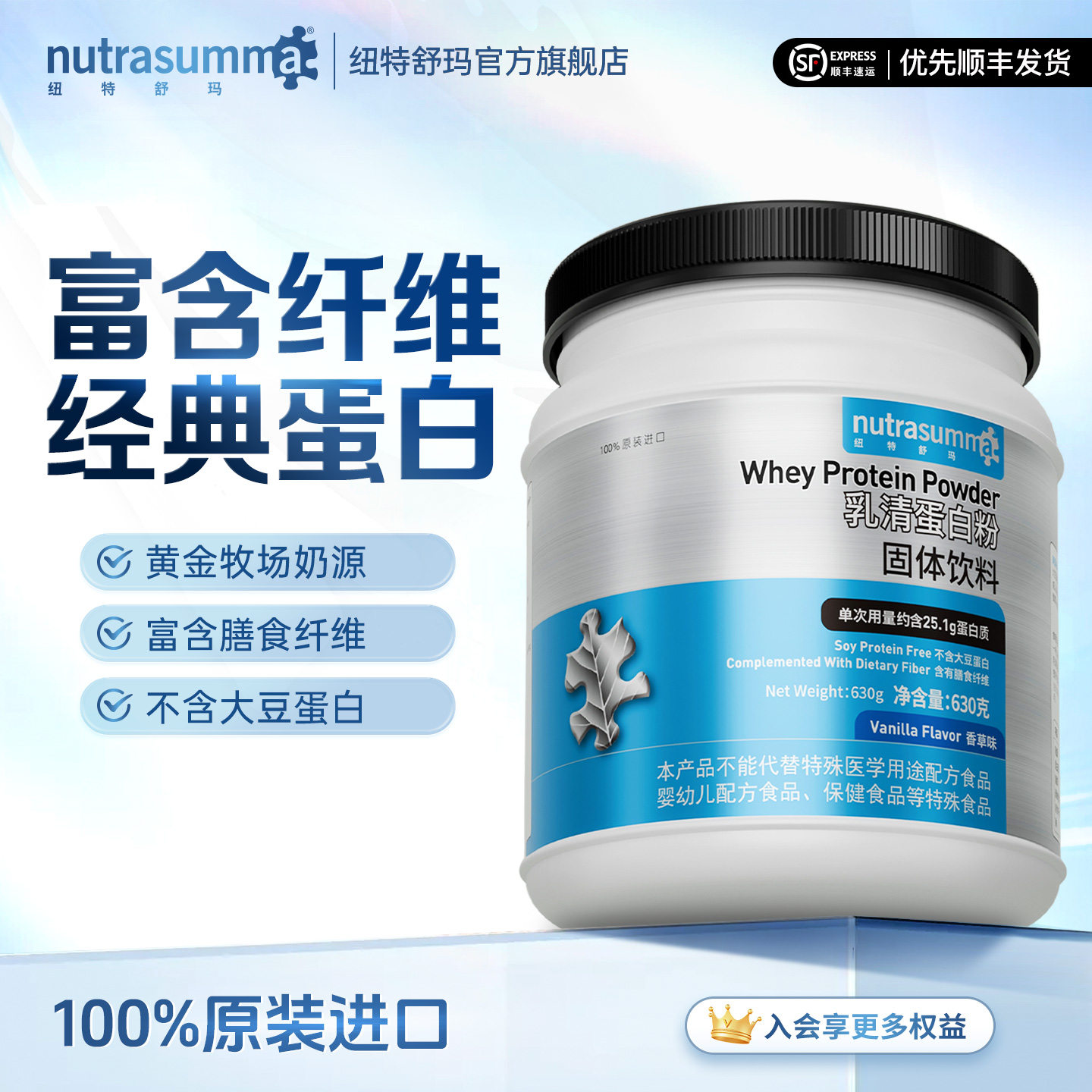 乳清蛋白粉纽特舒玛经典款