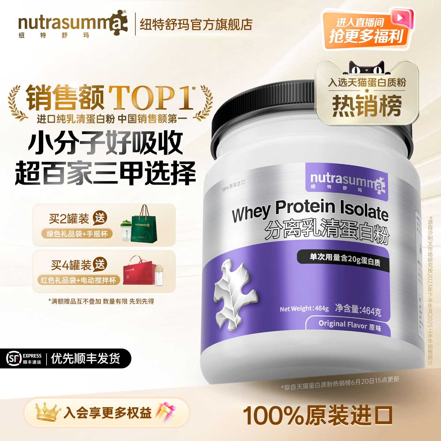 纽特舒玛大紫罐分离乳清蛋白术后