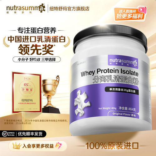 【直降】纽特舒玛分离乳清蛋白粉