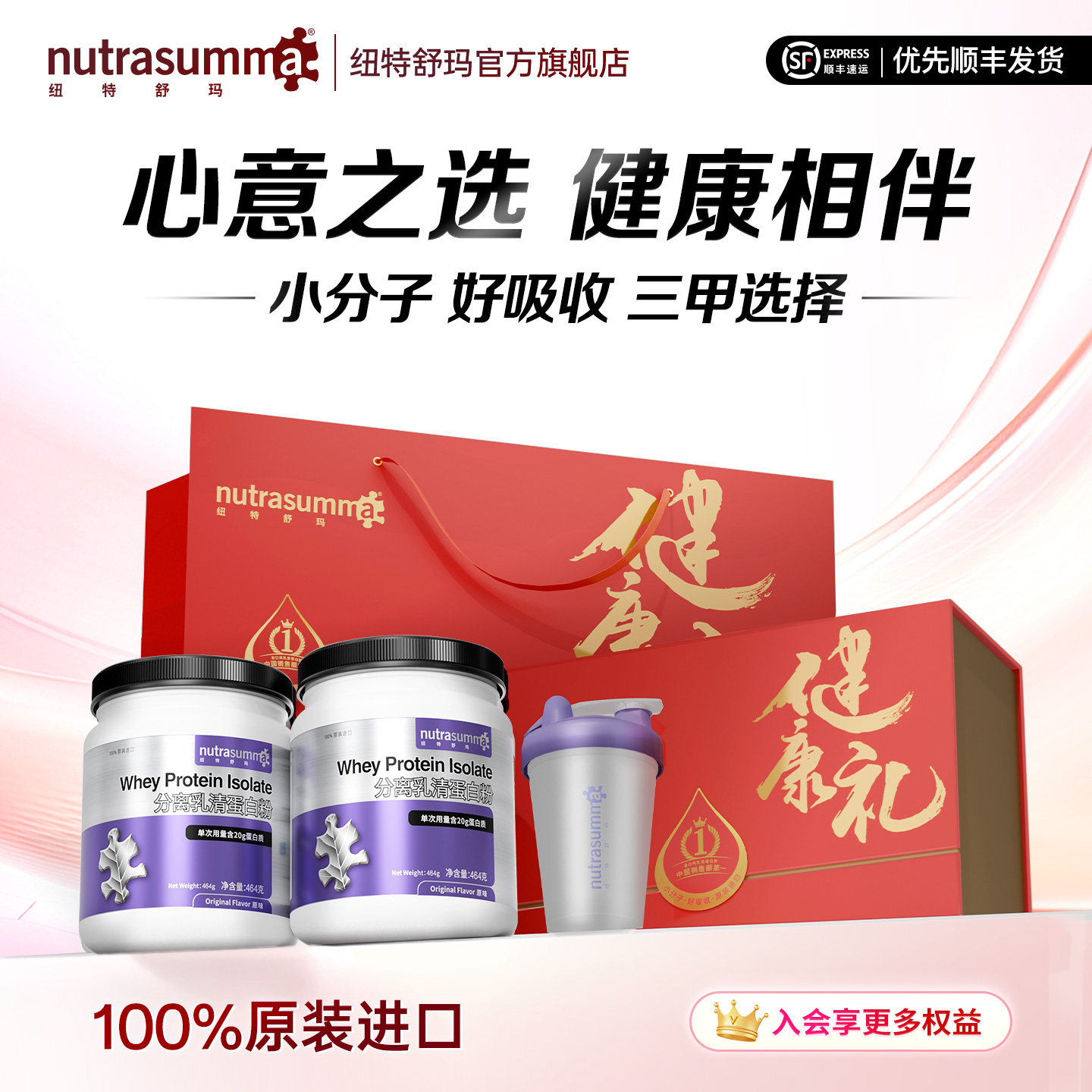 【送礼推荐】纽特舒玛分离乳清蛋白粉营养品送礼长辈原装进口正品