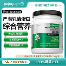 纽特舒玛乳清蛋白质粉营养综合香草味原装进口官方正品