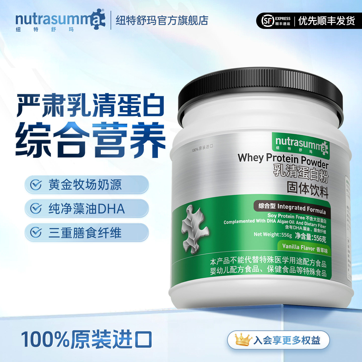纽特舒玛乳清蛋白质粉营养综合香草味原装进口官方正品,保健食品/膳食营养补充食品,乳清蛋白,淘宝优惠券,粉丝福利购,淘宝优惠卷