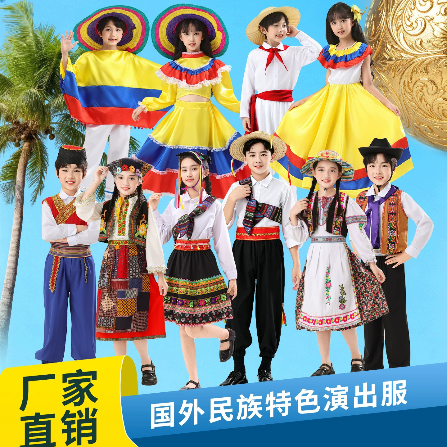 秘鲁黑山特色民族服装儿童成人世界服饰运动会开幕式演出服