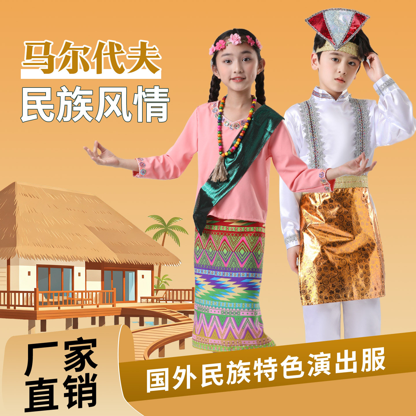 马尔代夫巴拿马特色民族服装儿童成人运动会开幕式方阵节目表演服