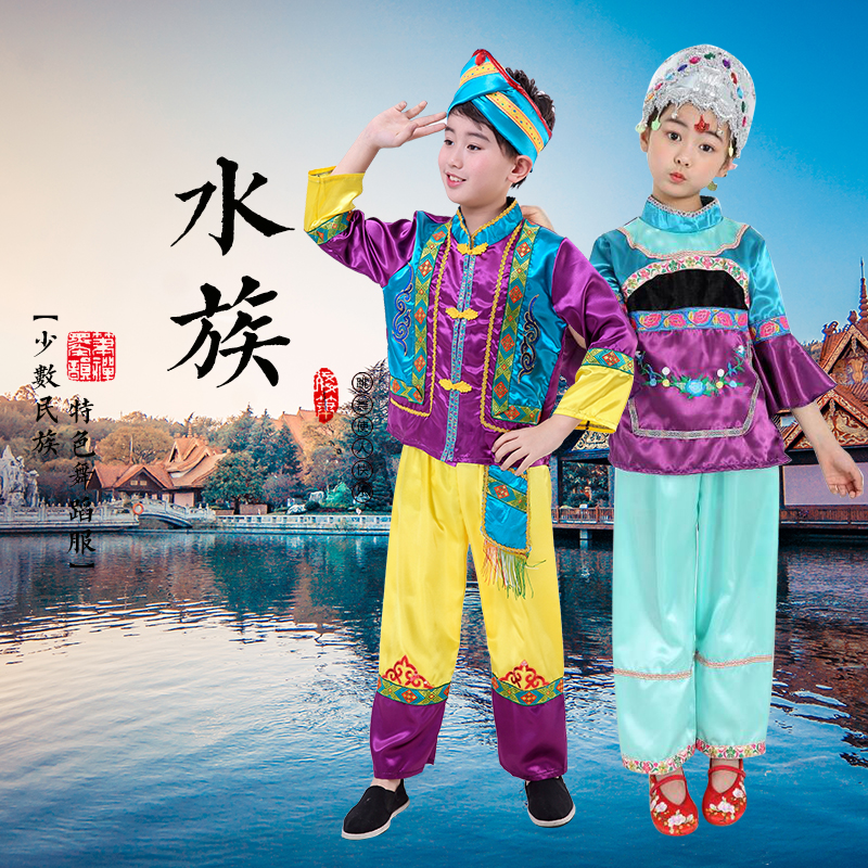 儿童水族舞蹈服少数民族服装表演服男女童葫芦丝演出服装