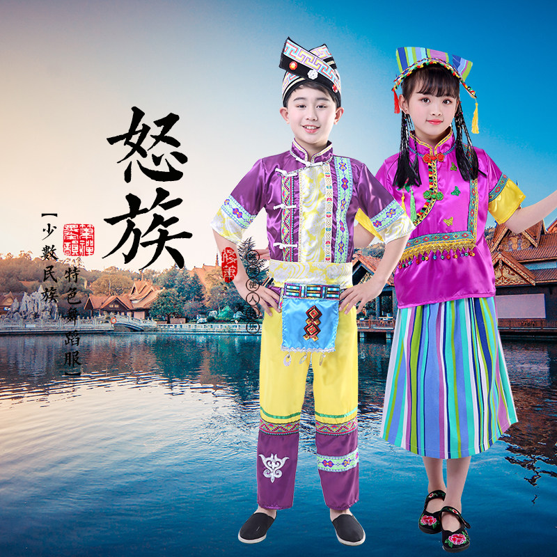 儿童怒族舞蹈服少数民族服装表演服男女童葫芦丝演出服装