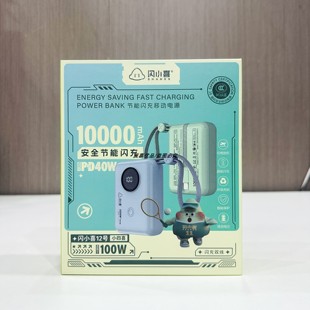 闪小喜充电宝12号小四喜自带数显mini带线快充100w瓦移动电源新款