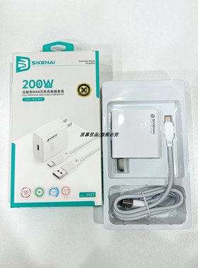 思科耐H8T闪充套装适用于200w全协议3C认证多功能安卓插头白色平板笔记本手机充电器usb通用型2025新款充电款