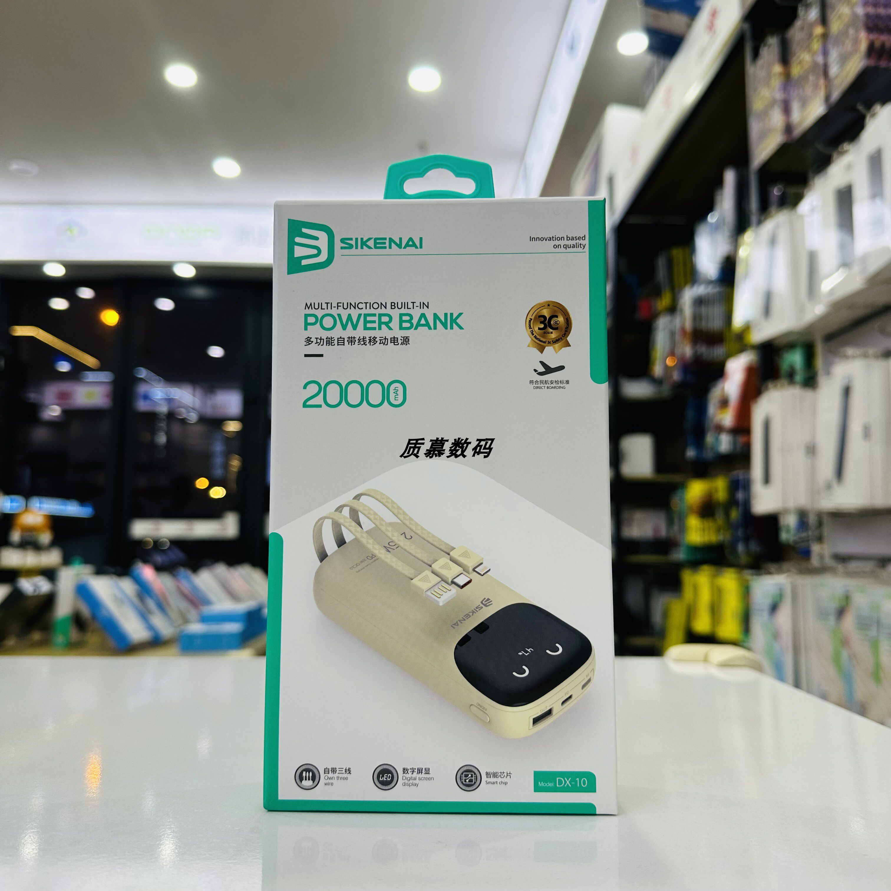 SIKENAI思科耐快移动电源2万毫安