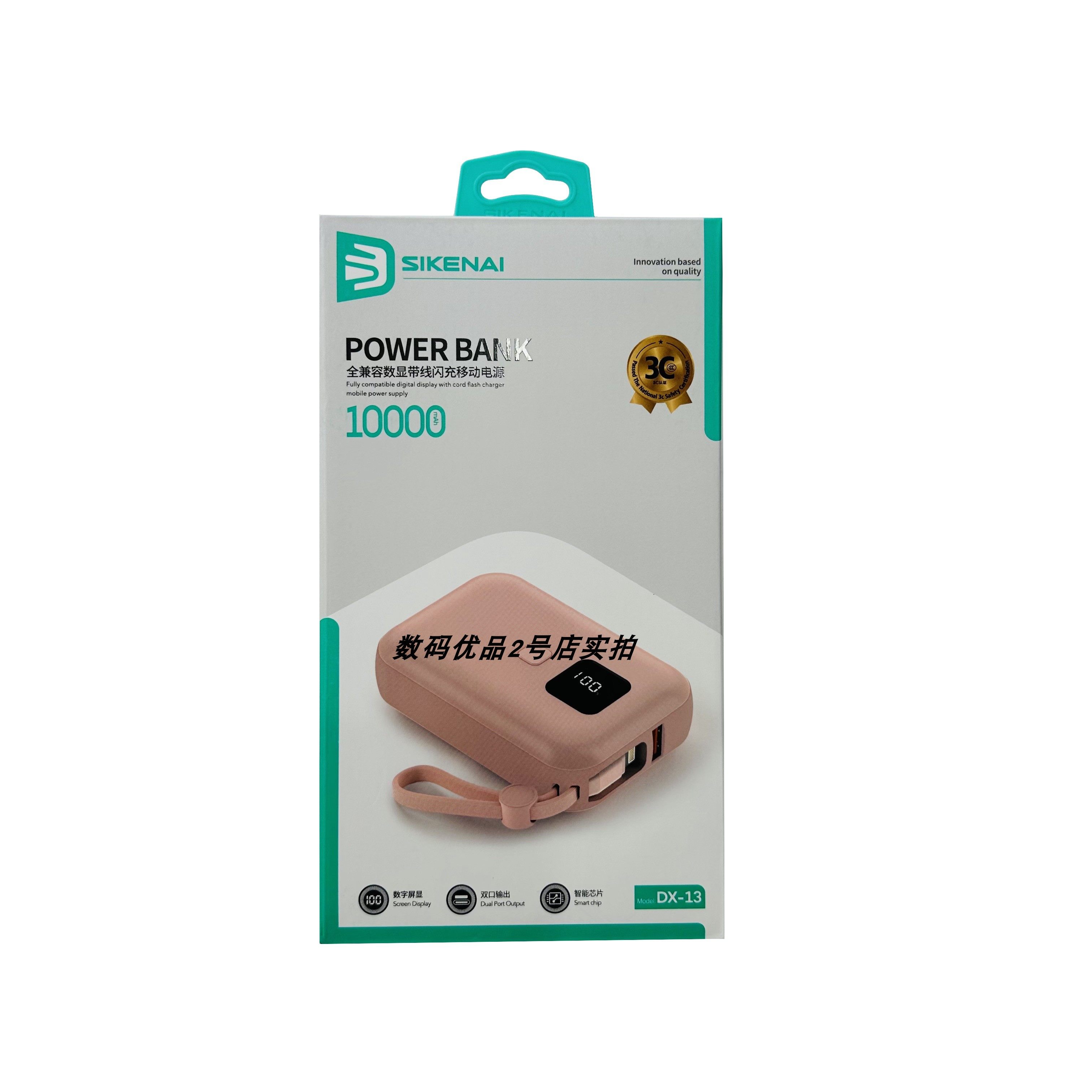 思科耐DX-13全兼容数显充电宝自