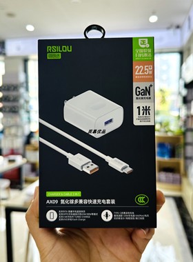 阿思络充电器套装AX09氮化镓多兼容适用于手机快速充电22.5W插头+线USB口AB09白色FlashCharge便捷闪充