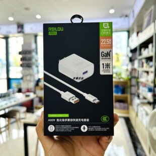 阿思络充电器套装AX09氮化镓多兼容适用于手机快速充电22.5W插头+线USB口AB09白色FlashCharge便捷闪充