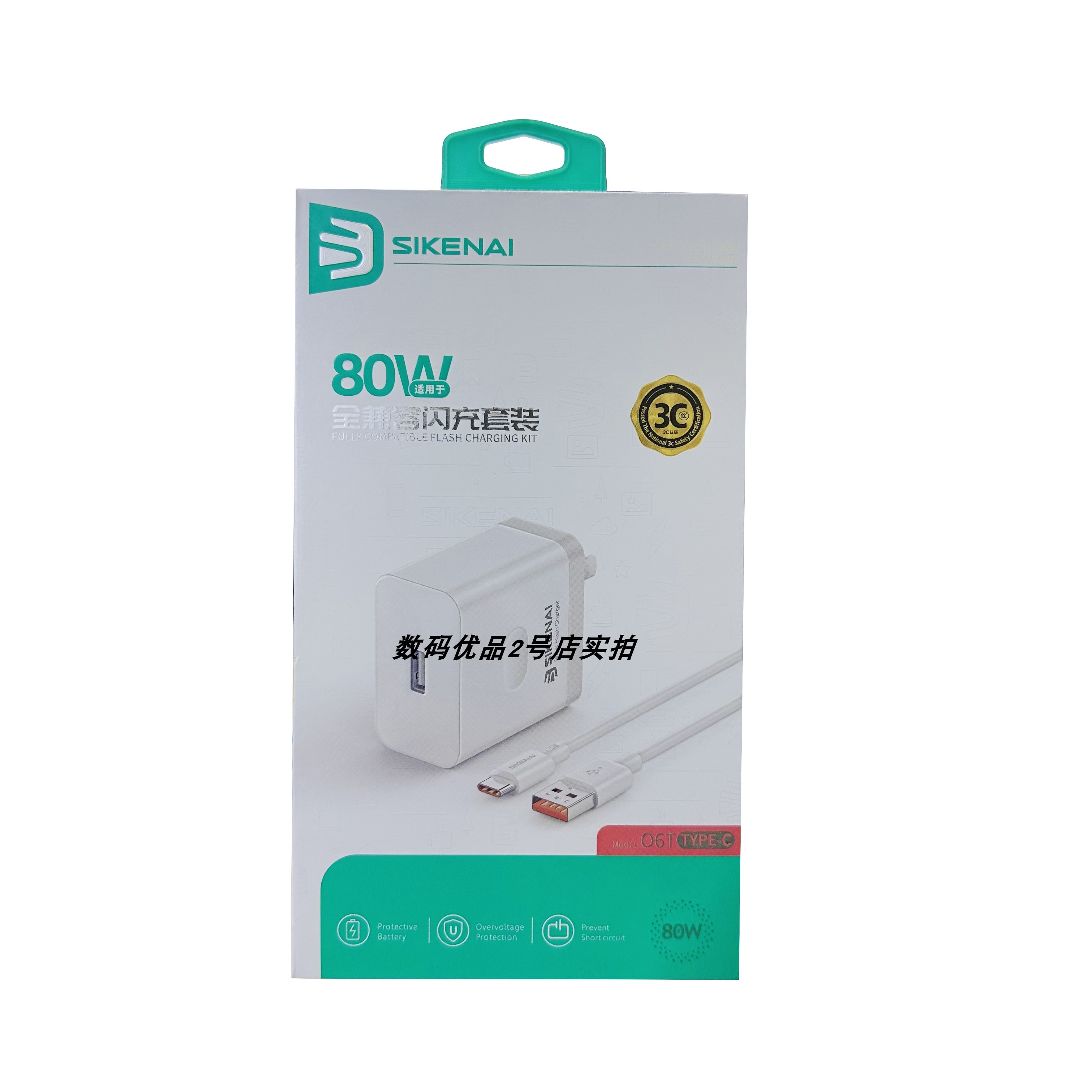 思科耐O6T闪充套装3C认证新款