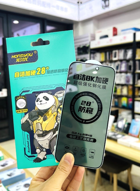 宏优苹果28度增透防窥钢化膜适用16Promax/15pro手机防窥保护隐私防尘自洁加硬28度增透O型对折玻璃膜手机