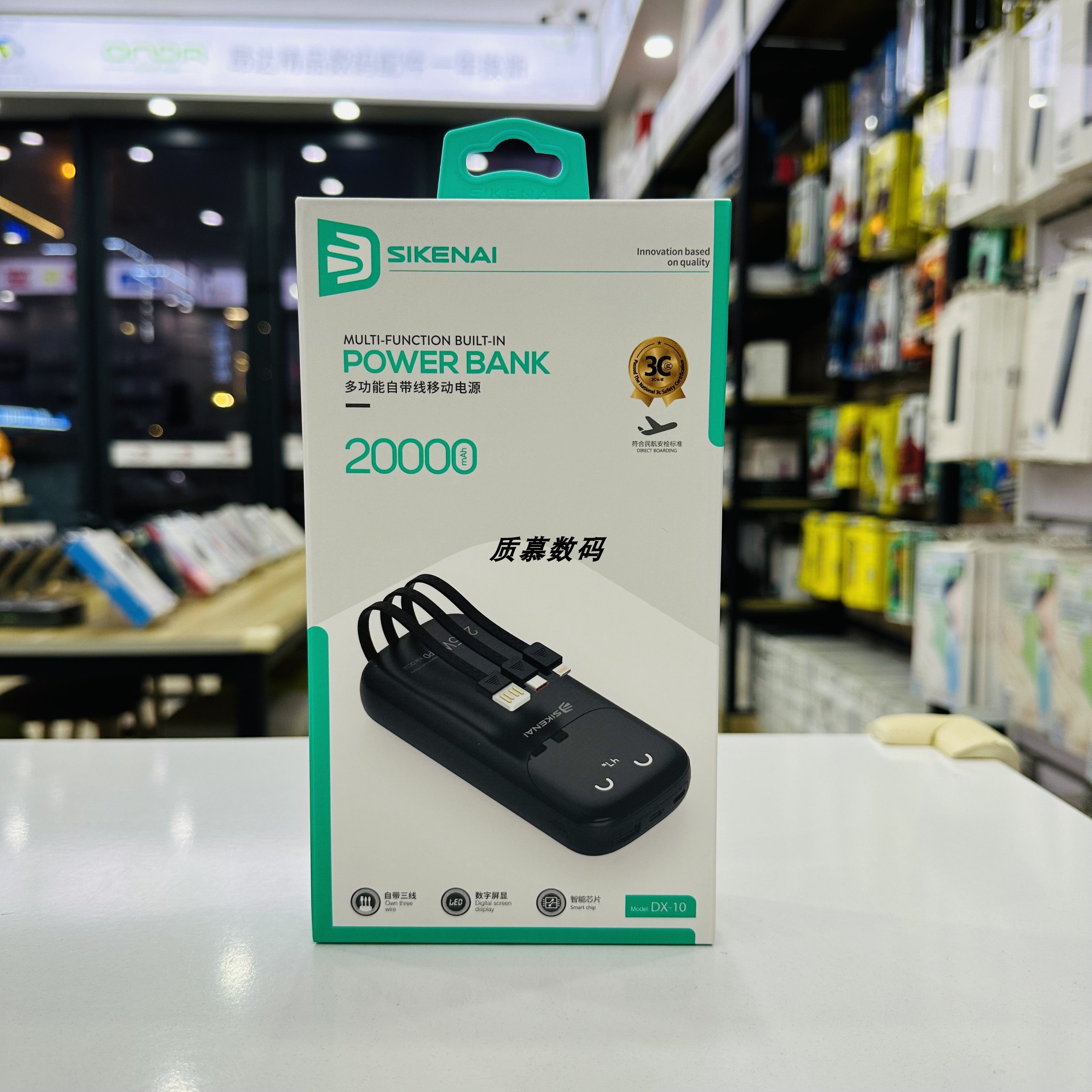 SIKENAI思科耐充电宝自带线2万毫安支持PD快充3C认证户外移动电源