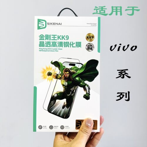 思科耐金刚王KK9高清钢化膜vivo系列防指纹手机贴膜防摔电镀手机贴膜