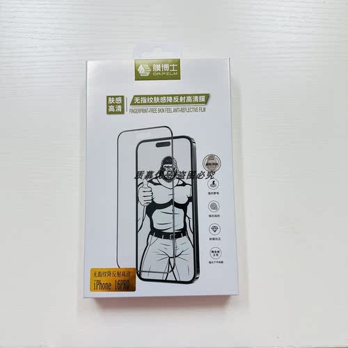 膜博士无指纹高清钢化膜降反射膜