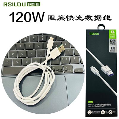 阿思络120W闪充快充typec1米单口