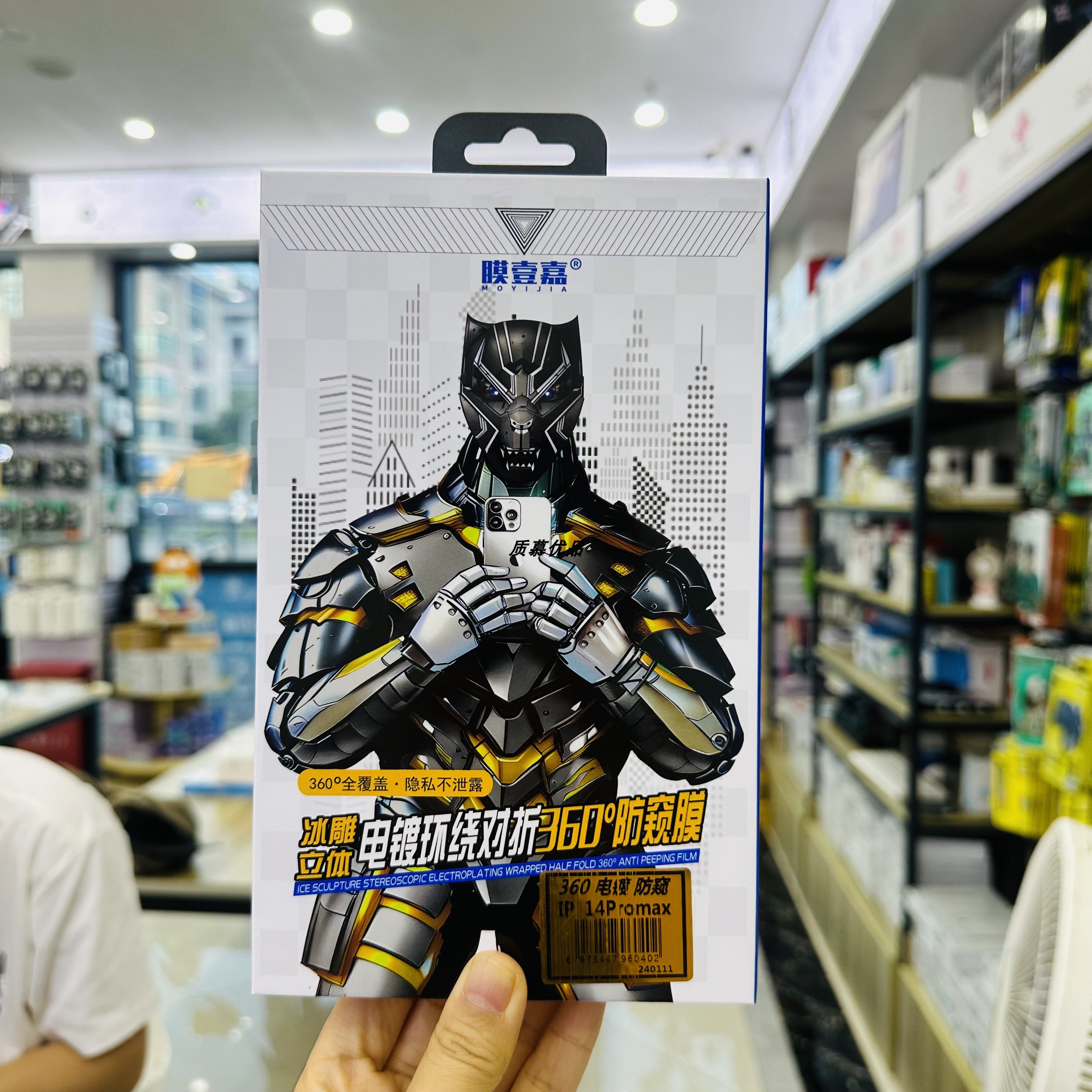 膜壹嘉360度防窥钢化膜全屏保护