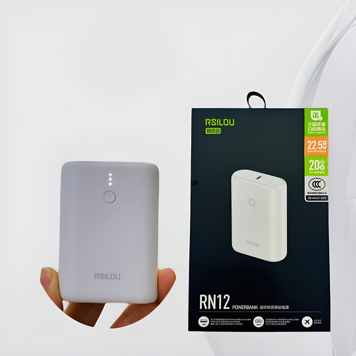 阿思络RN12快充迷你户外移动电源