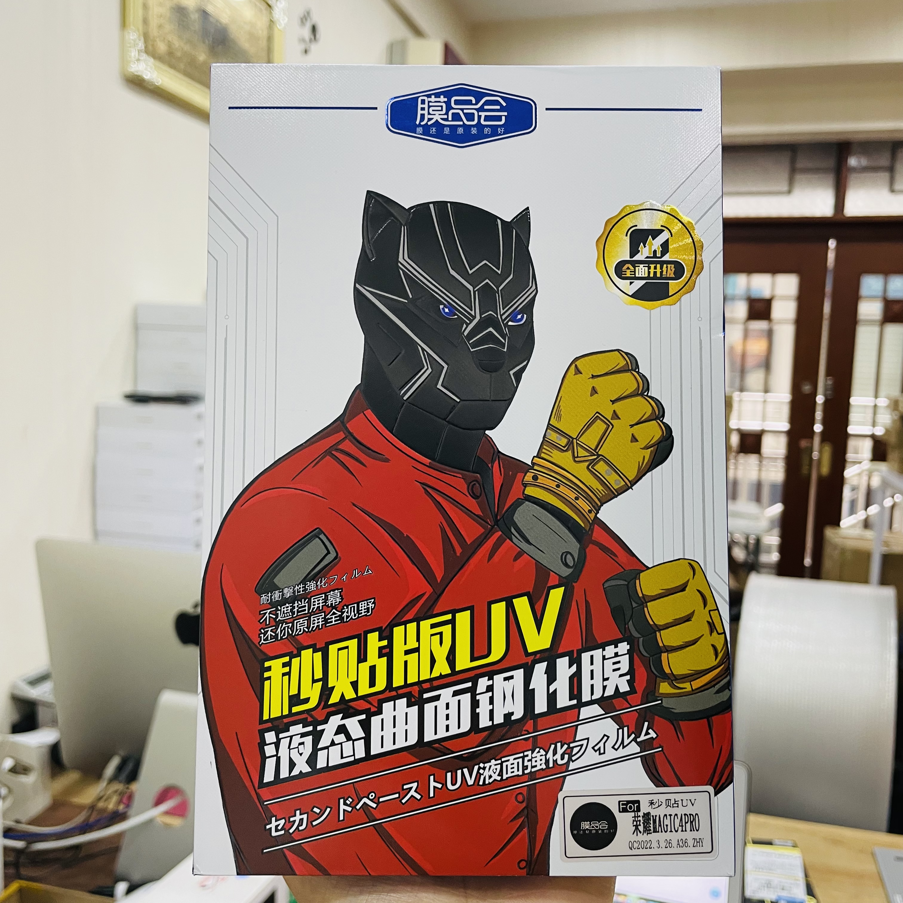 膜品会UV曲面钢化膜防摔玻璃膜新