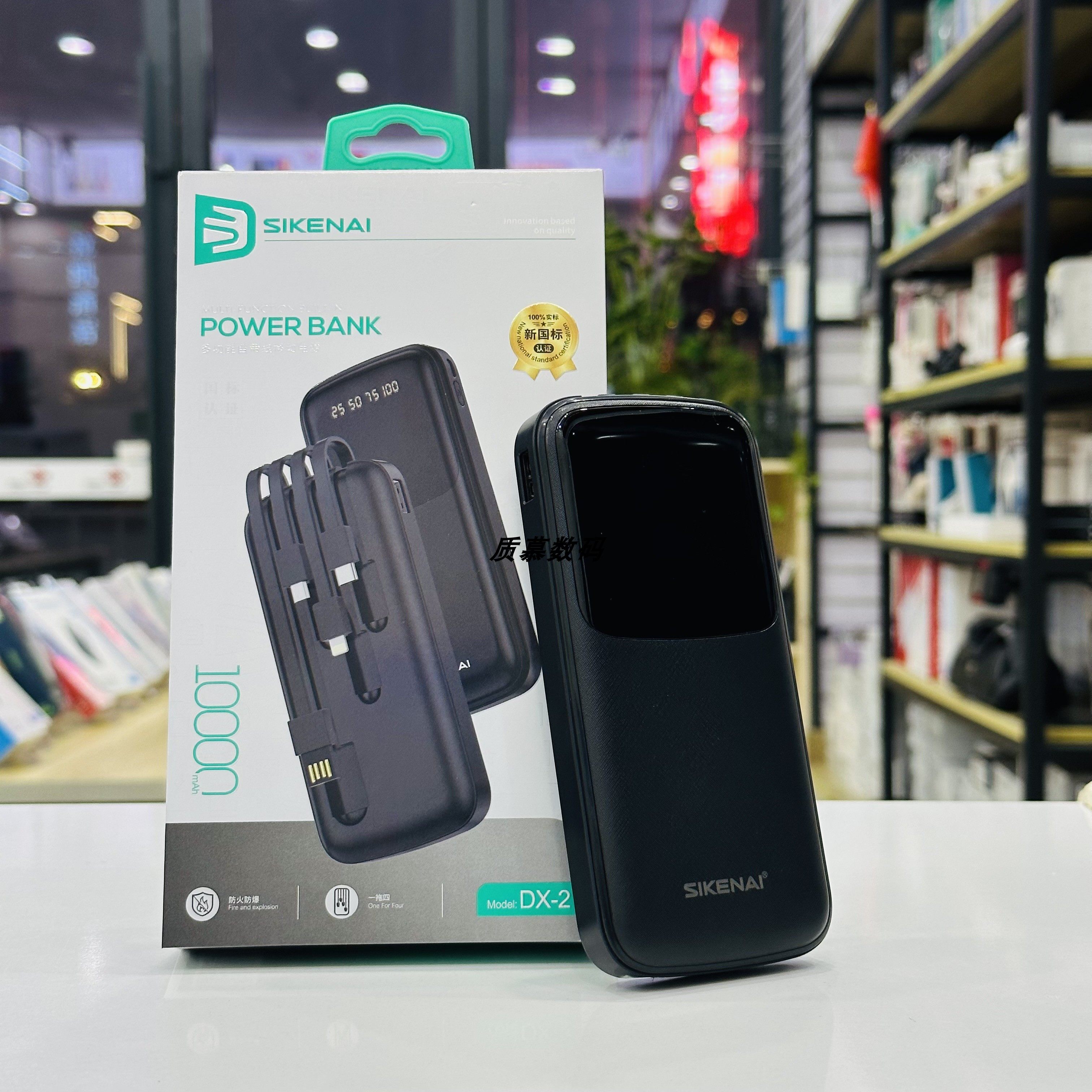 自带四线充电宝10000毫安实标思科耐DX2户外便捷移动电源国标认证,3C数码配件,移动电源,淘宝优惠券,粉丝福利购,淘宝优惠卷