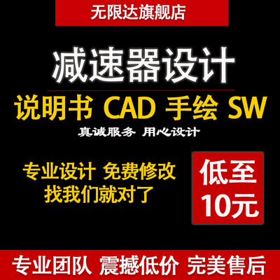 CAD代画一级二级减速器设计机械设计直斜齿圆柱圆锥蜗杆图纸手绘