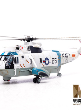 军团1:72SH-3G海王直升机VC-1中队夏威夷1970年代合金模型14055LC