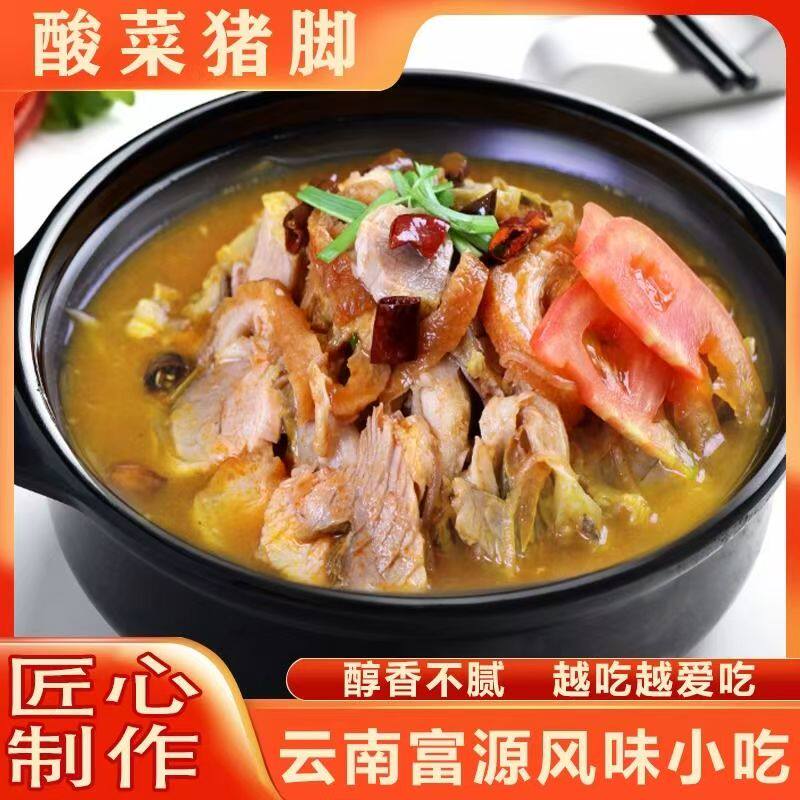 云南富源酸汤猪脚火锅套装云南特色富源酸菜猪脚火锅酸汤猪脚料包