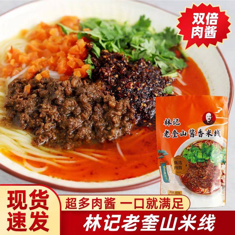 徐州老奎山过挢米线现做现发袋装