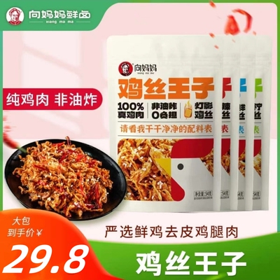鸡丝王子灯影海鲜青柠54g*3袋装