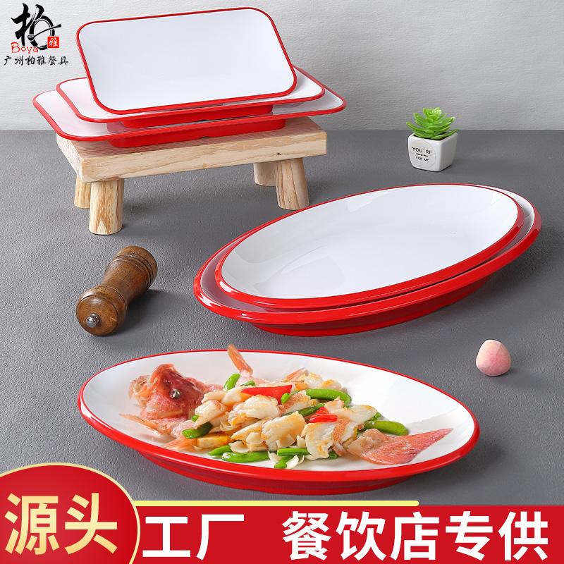 密胺白红长盘饭店创意鱼盘长椭圆盘菜盘海鲜盘仿瓷餐具商用