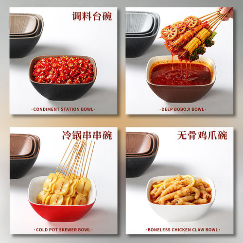 密胺餐具大碗创意回旋纹钵钵鸡无骨鸡爪碗冷锅红油串串香碗