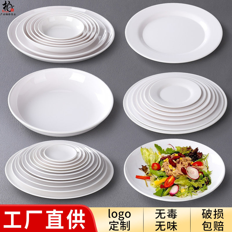 仿瓷餐具酒店自助快餐菜盘圆形白色平盘骨碟塑料密胺商用盖浇饭盘