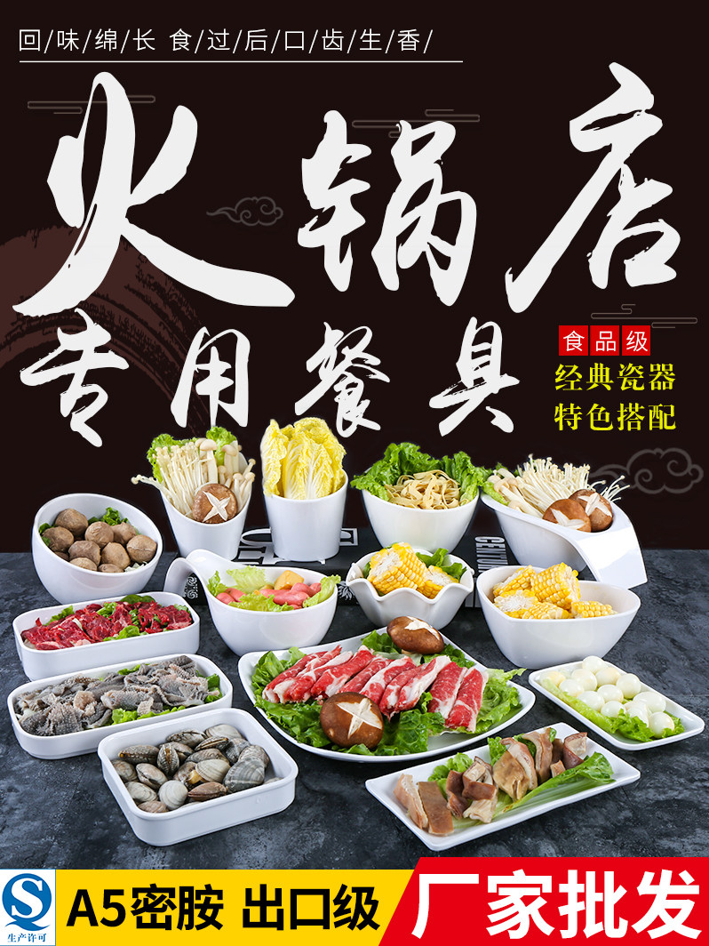 白色密胺火锅店餐具长方形菜盘仿瓷配菜桶蔬菜碗商用海底捞盘子