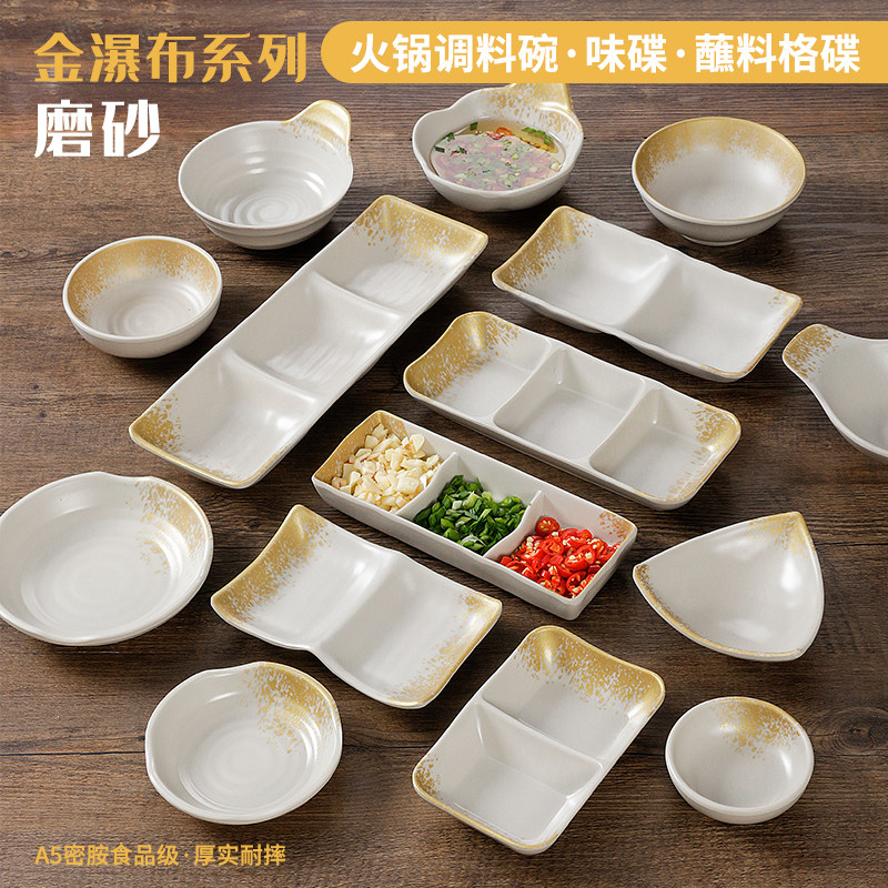 仿瓷塑料碟子餐厅饭店密胺双格三格味碟火锅店调料碟商用防摔醋碟