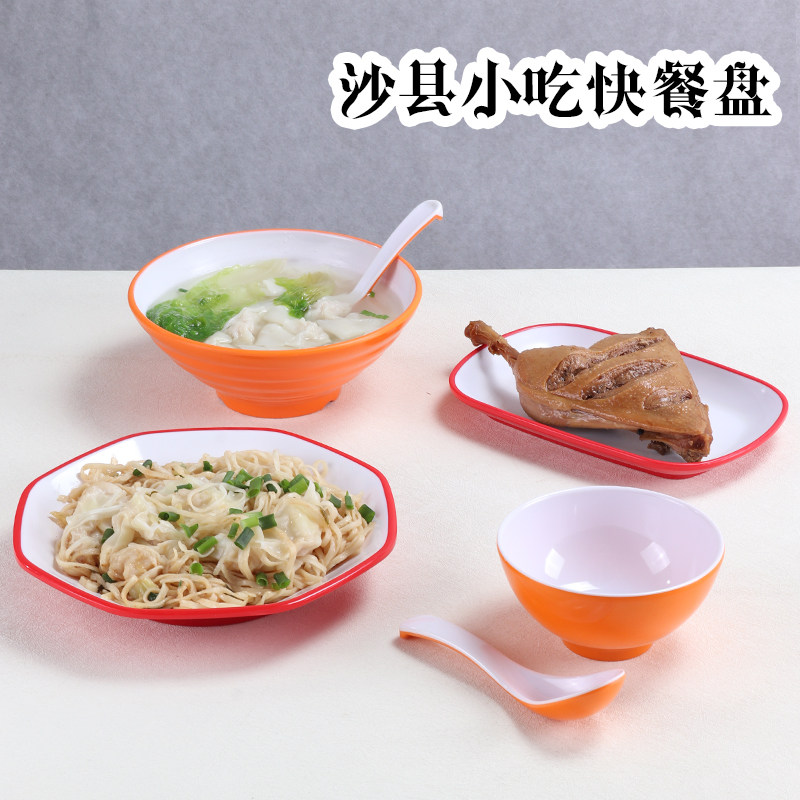 沙县小吃专用快餐盘商用食堂盖浇饭拌面盘子馄炖炒饭炒面盘汤面碗