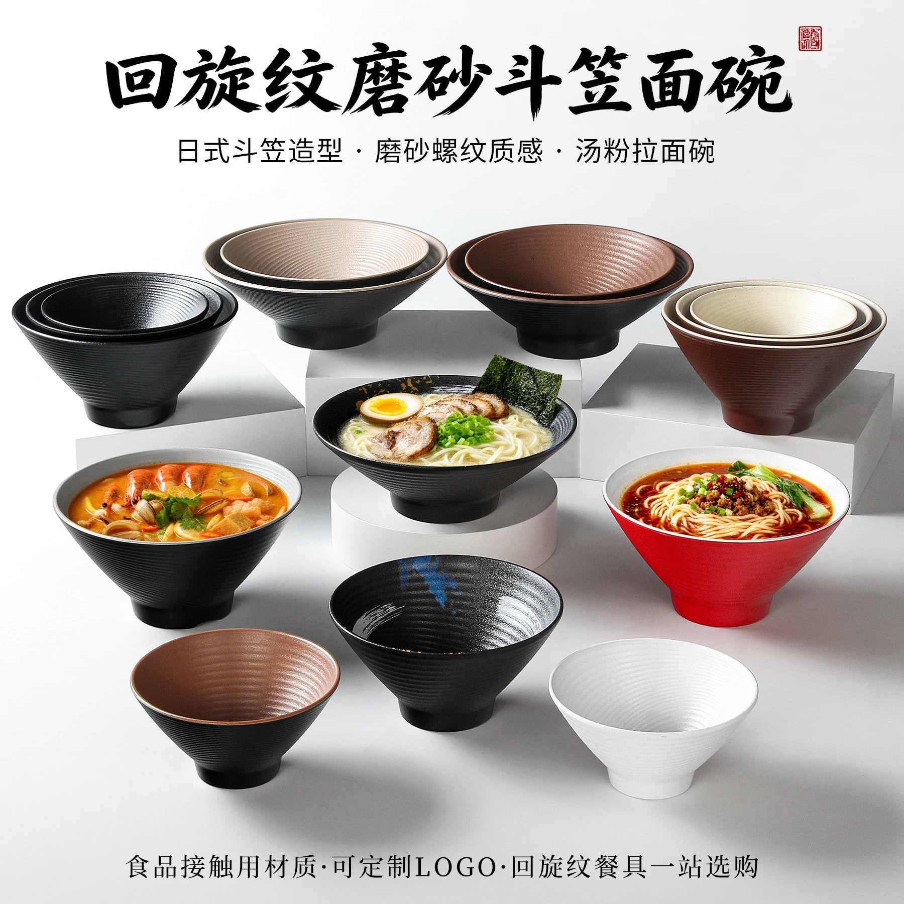 A8仿瓷密胺餐具大碗创意回旋纹斗笠米线碗商用面馆拌面汤粉汤面碗