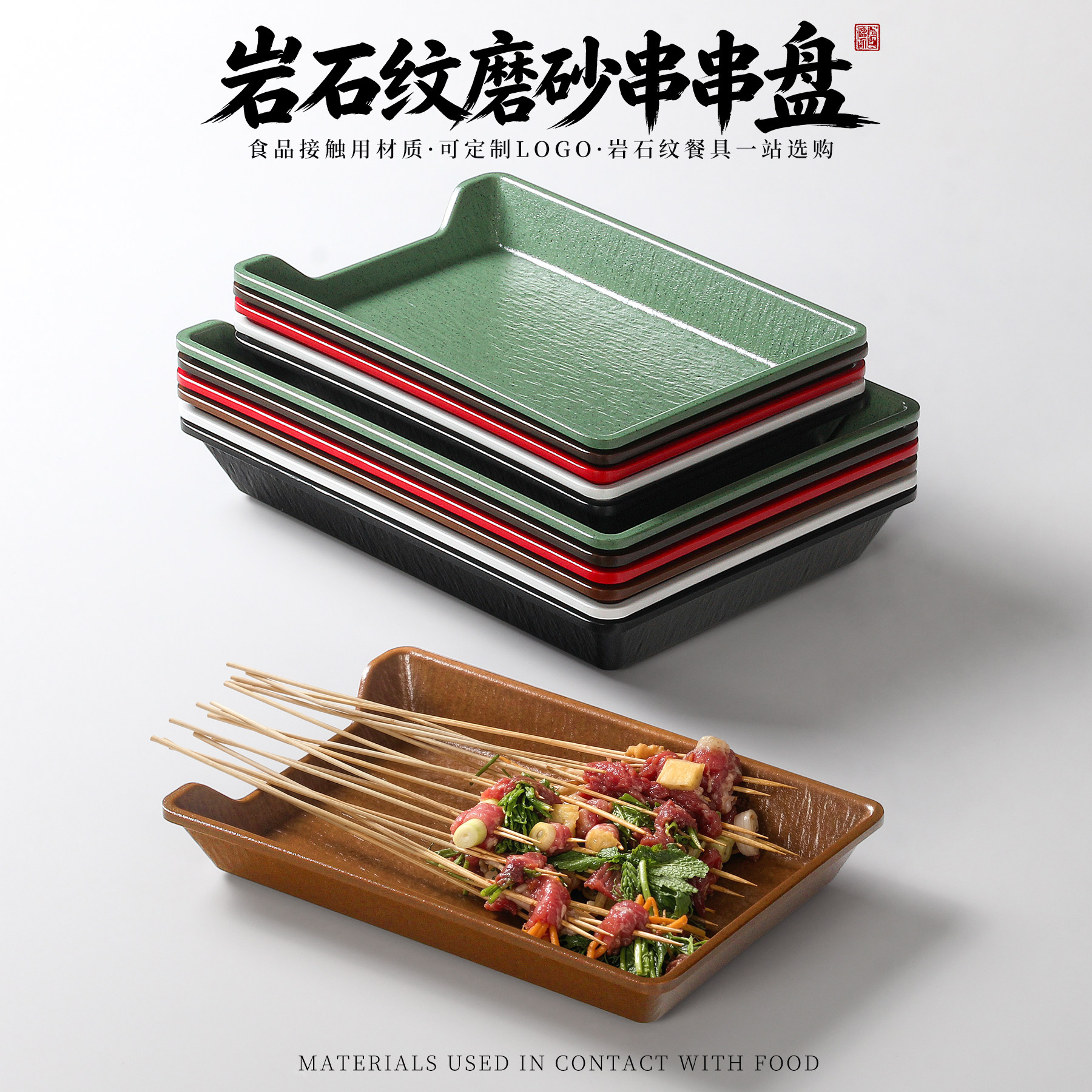 密胺餐具盘子创意岩石纹长方形烧烤炸串盘简约串串摆盘商用