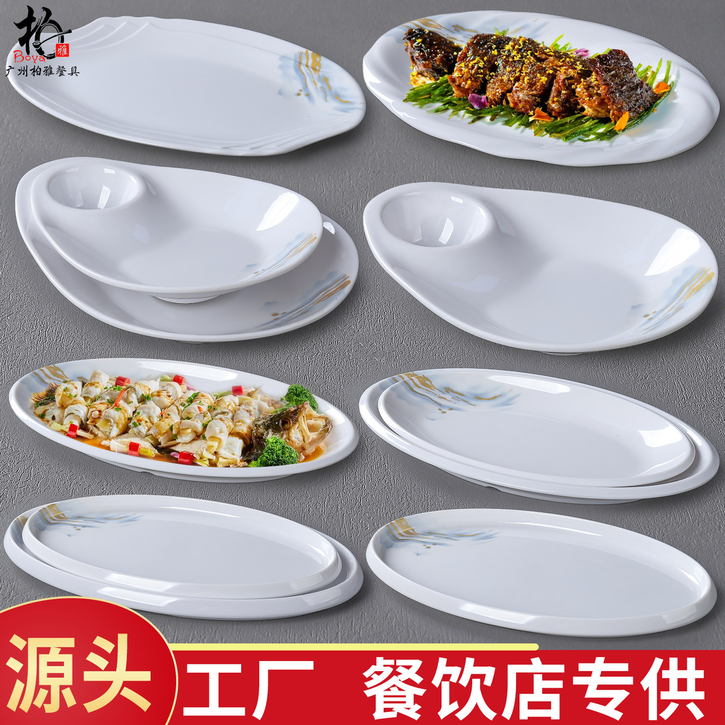 密胺餐具酒店鱼盘大号酒席饭店蒸鱼盘子餐厅专用盘椭圆热菜盘商用