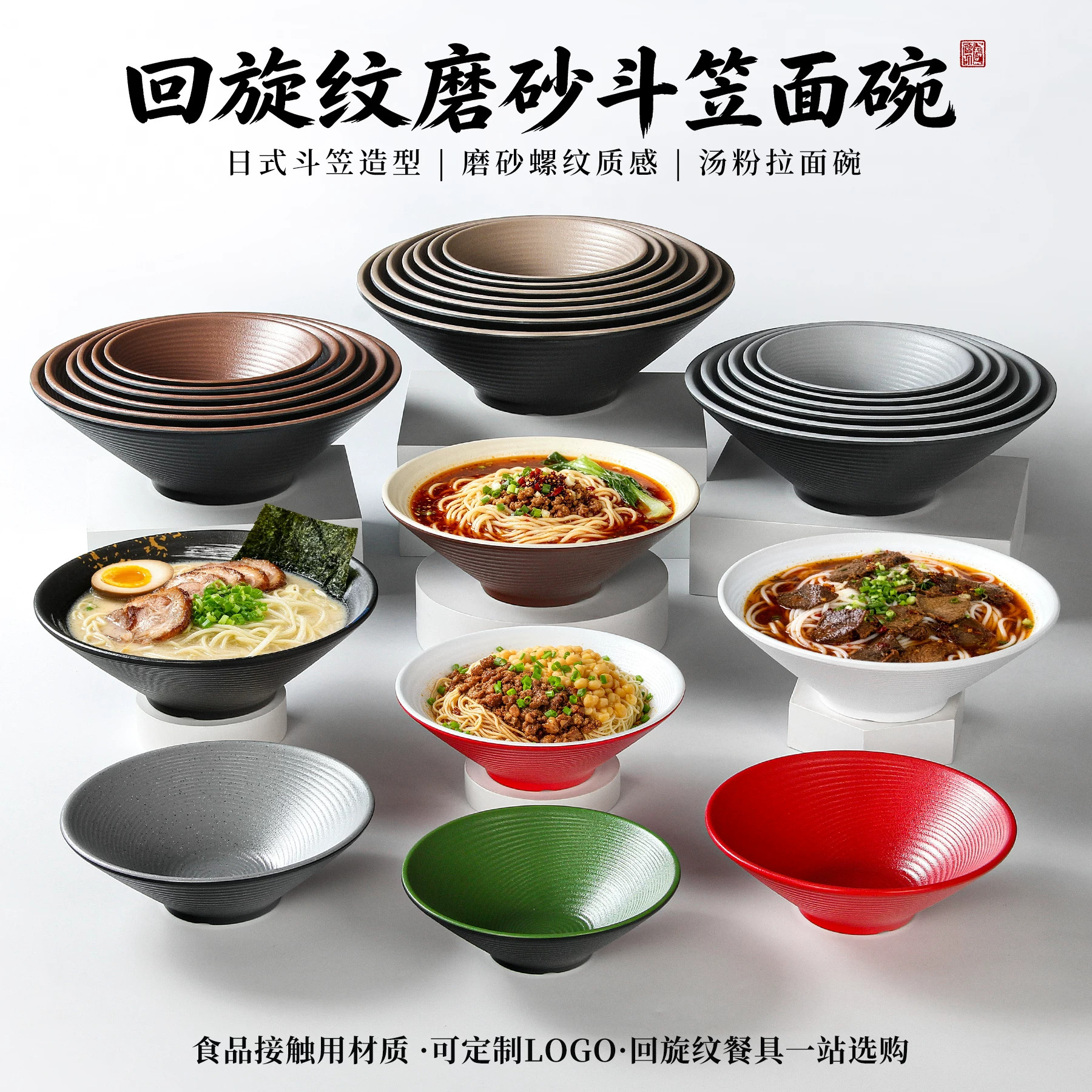 A8仿瓷密胺餐具大碗创意回旋纹磨砂斗笠碗商用汤粉汤面拌面米线碗